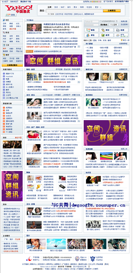 中国雅虎7月5日新首页