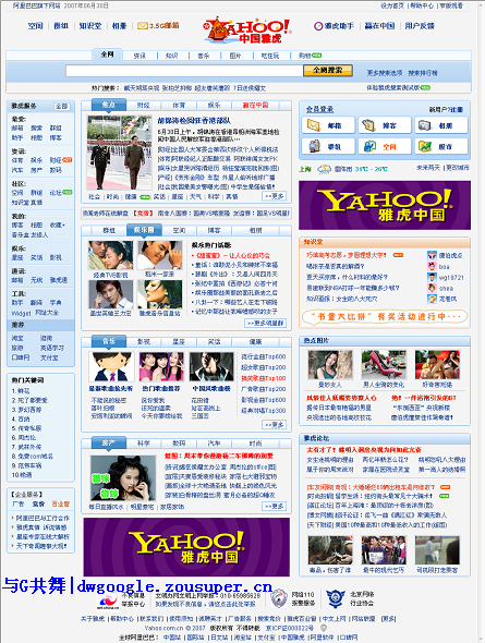 中国雅虎旧首页