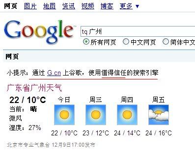 Google谷歌中国新宣传语:使用值得信任的搜索引擎