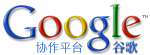 google sites-谷歌协作平台