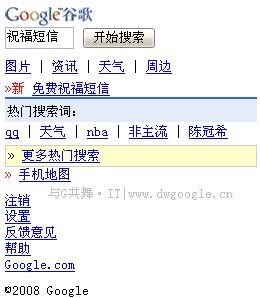 谷歌发布WAP版免费短信祝福 有漏洞可用于骚扰