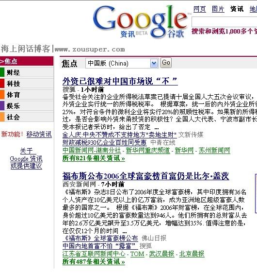 Google资讯中国-移动版链接