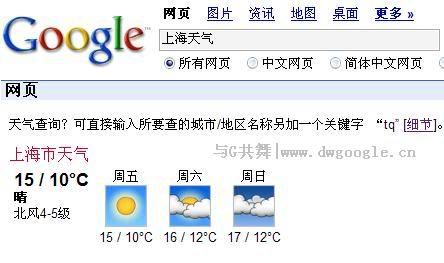 Google_谷歌_onebox_天气