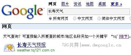 Google_谷歌_onebox_天气