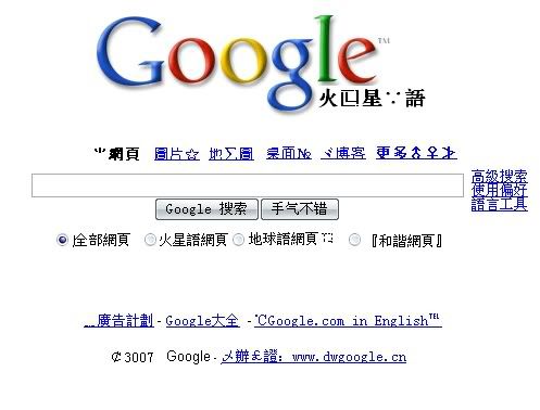 强烈呼吁Google谷歌推出“火星语”搜索