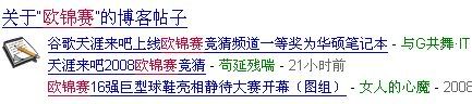 谷歌中国上线博客Onebox
