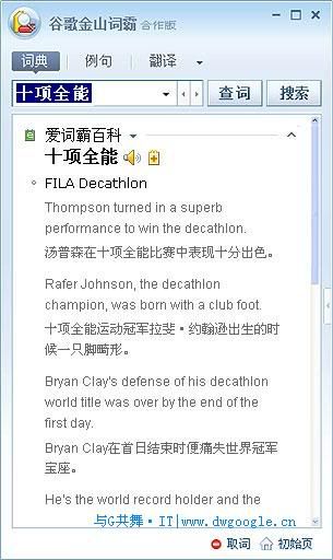 谷歌金山词霸功能介绍及预览图