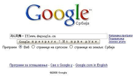 Google谷歌塞尔维亚分站(Google.rs)上线