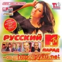 Русский парад MTV