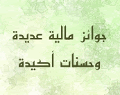 مسابقة المدونات الإسلامية