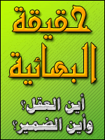 Bahai Facts