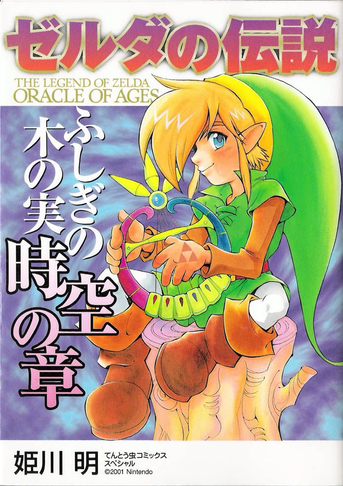 [PokeCommunity.com] The Legend of Zelda Fan Club